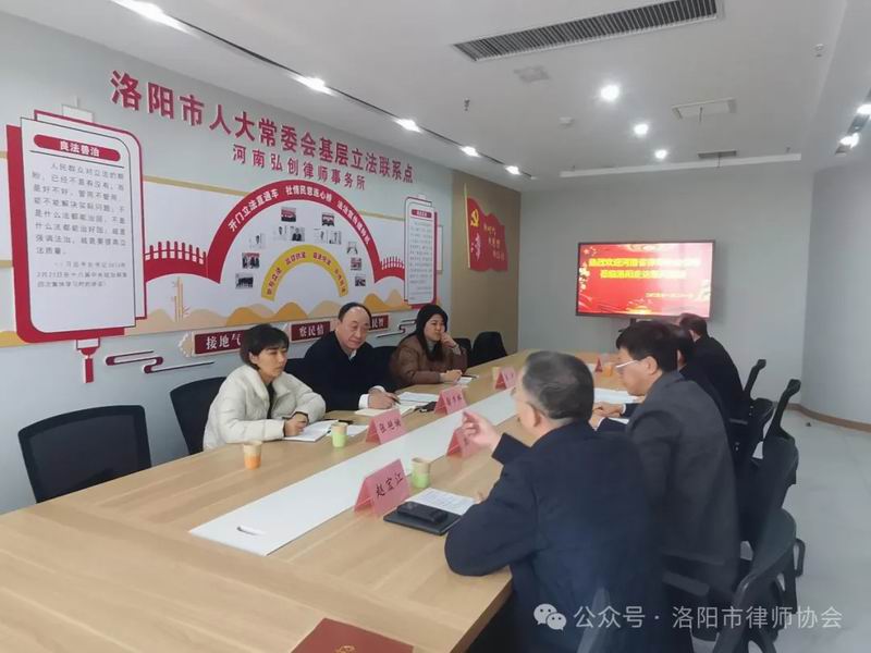 “大走访 大慰问 大调研”——省律师协会来洛开展新春走访慰问活动