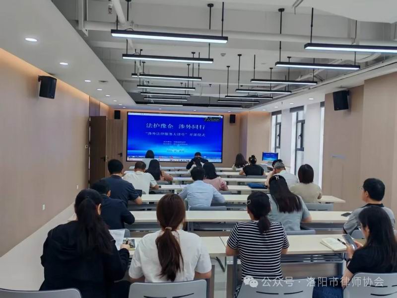 以学促能提素养 精准护航涉外法治建设