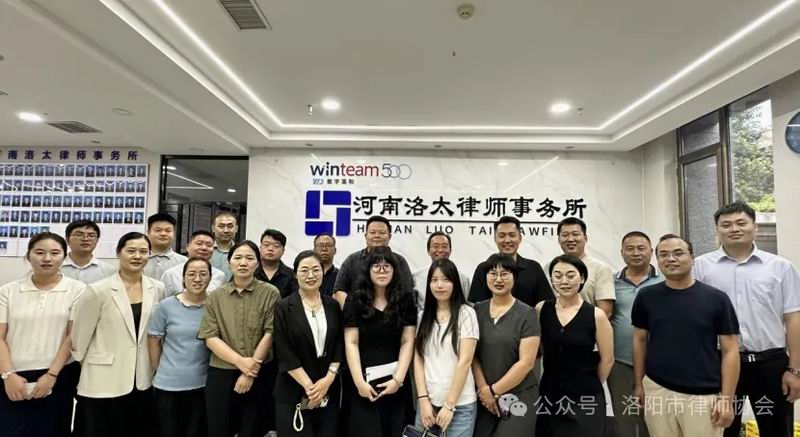 洛阳市律师协会举办公司注册登记注销实务研讨活动